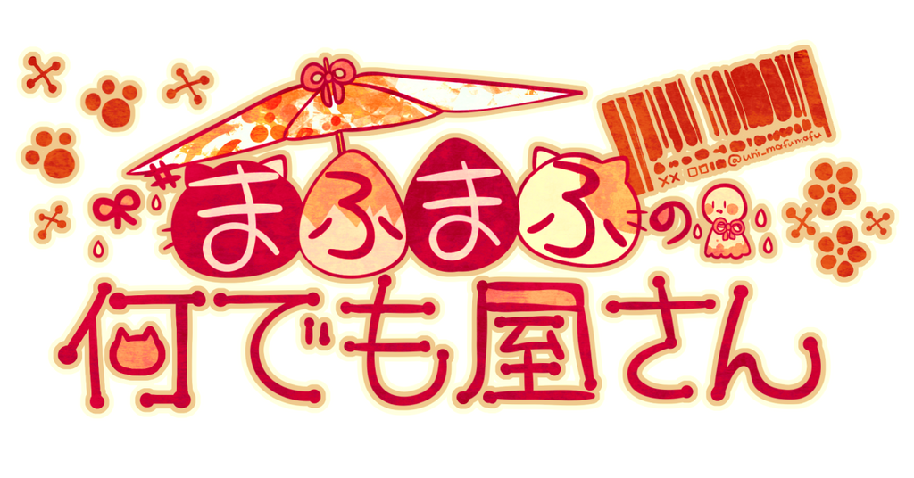 まふまふの何でも屋さん「まふまーと」