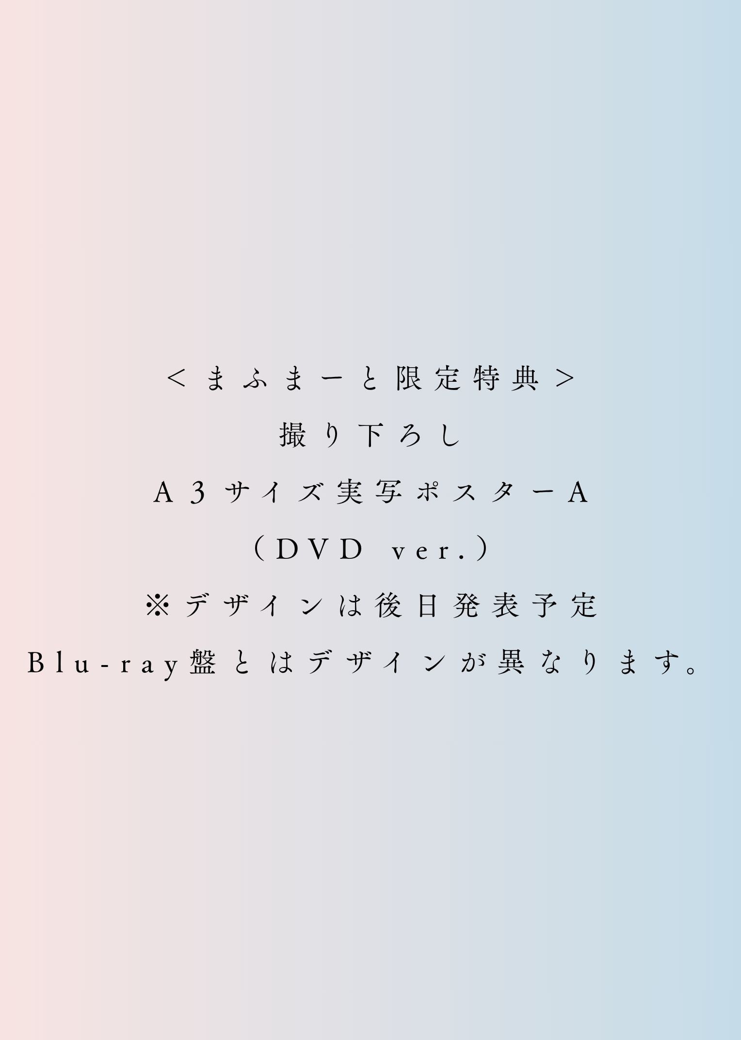 【DVD】After the Rain Live Best 2023-2025【まふまーと限定特典付】