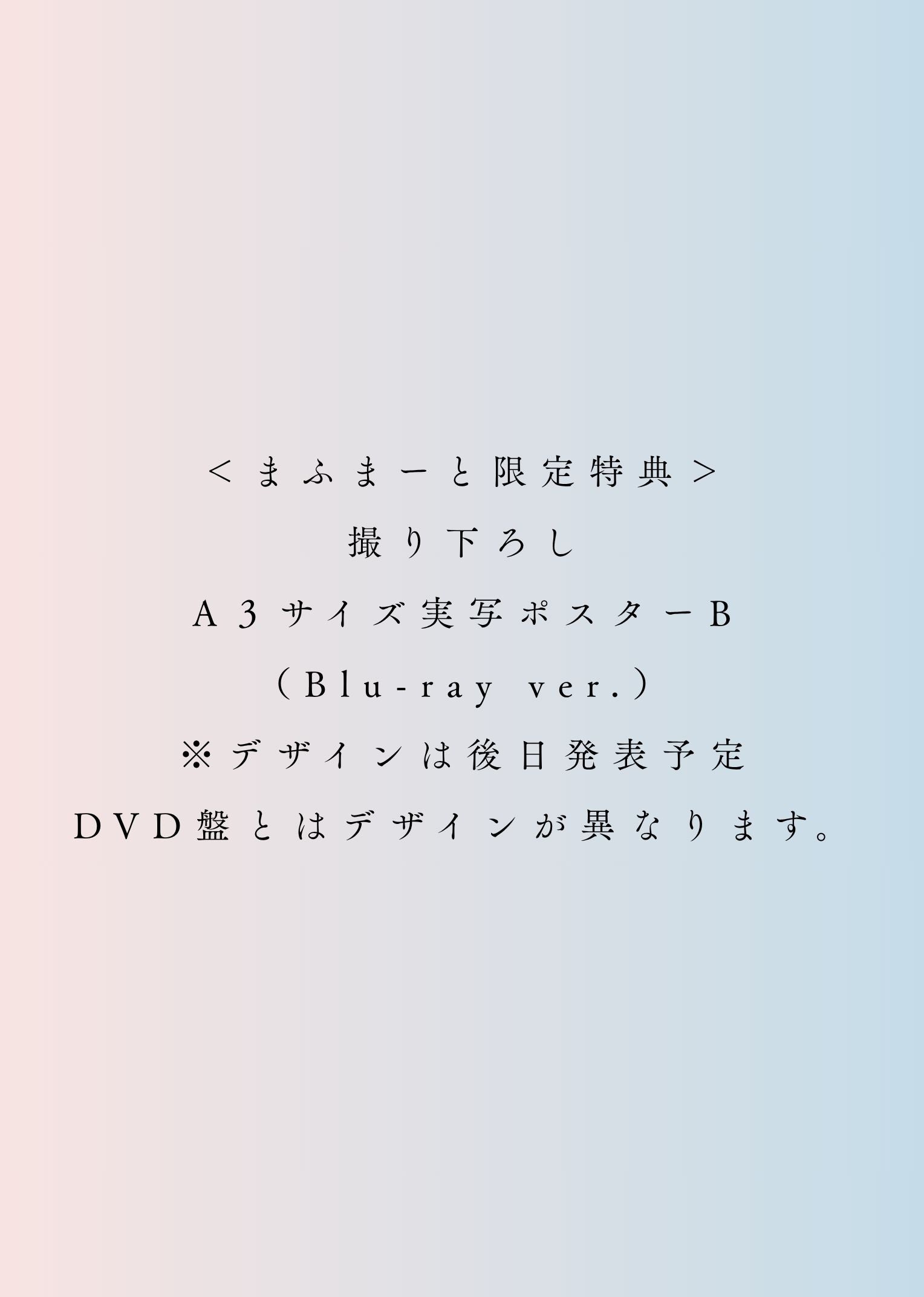 【Blu-ray】After the Rain Live Best 2023-2025【まふまーと限定特典付】