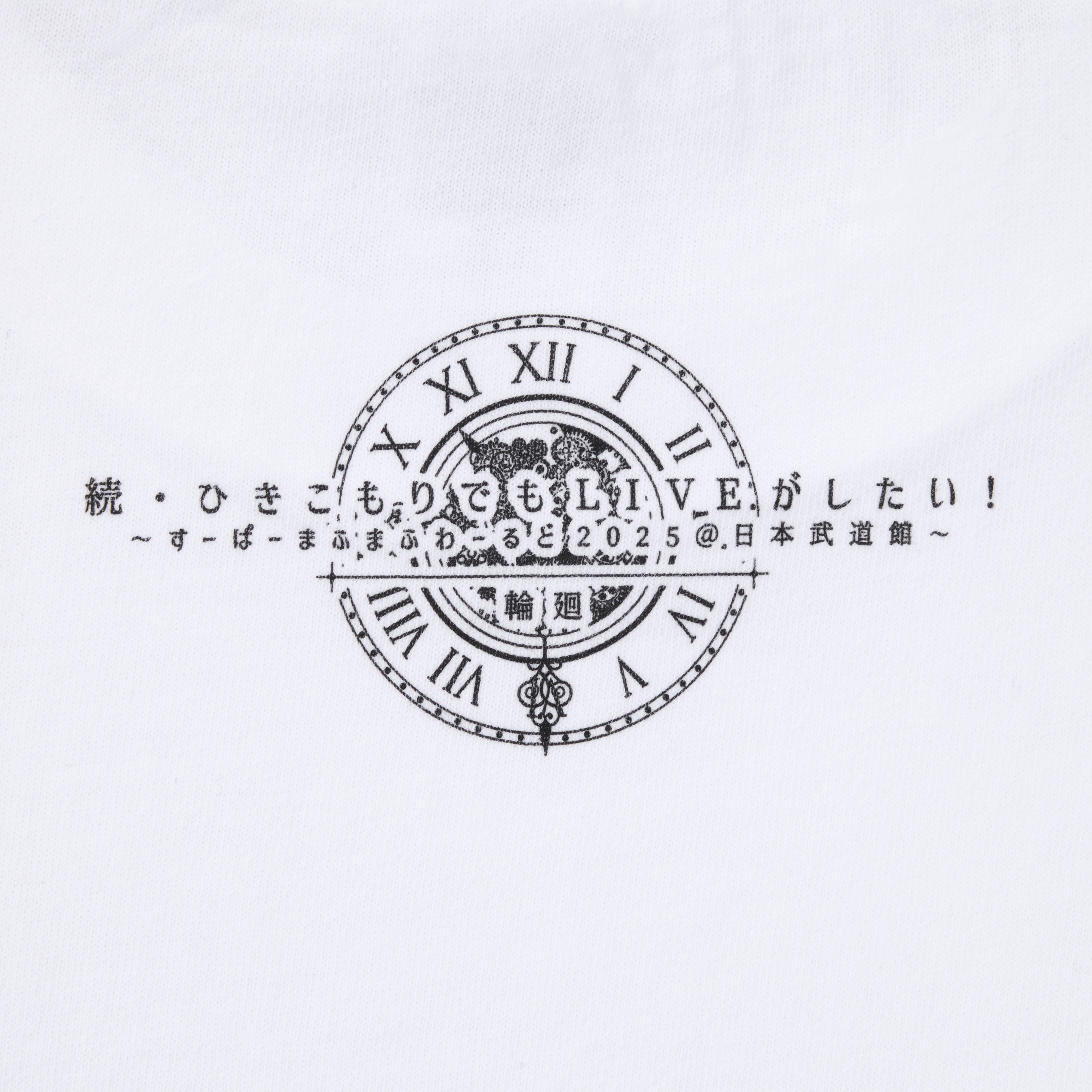 まふまふ 輪廻 ホワイト tシャツ