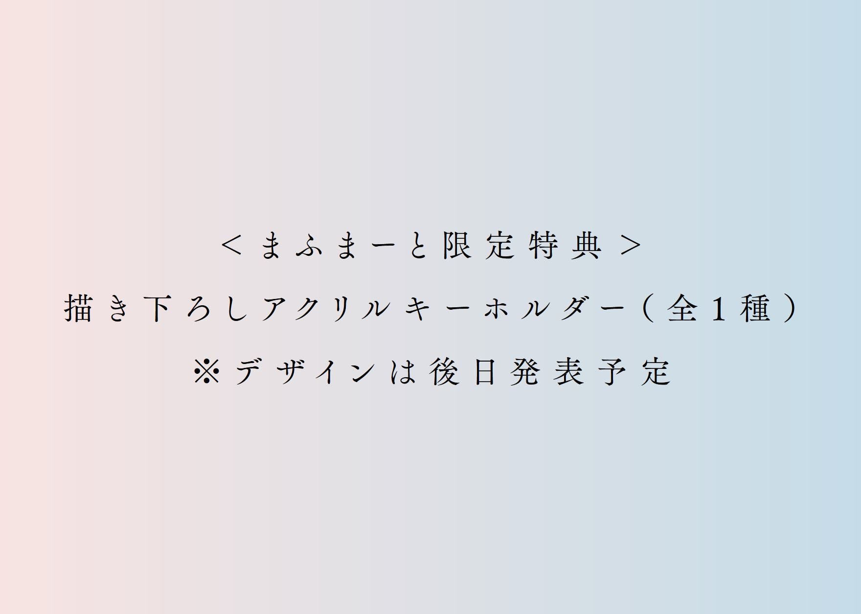 【CD】春夏秋冬 / After the Rain（そらる×まふまふ）　【まふまーと限定特典付】